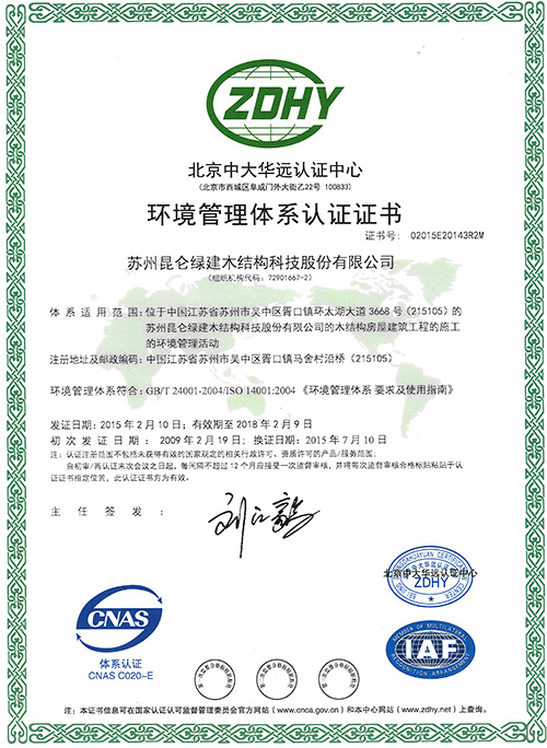 環(huán)境管理體系認證證書